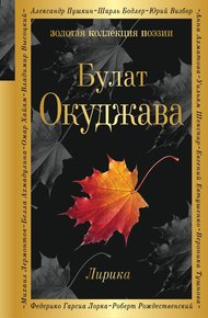 Обложка книги Лирика