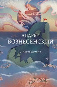 Обложка книги Стихотворения