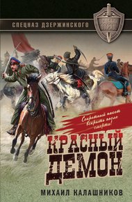 Обложка книги Красный демон
