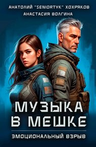 Обложка книги Эмоциональный взрыв