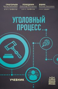 Обложка книги Уголовный процесс