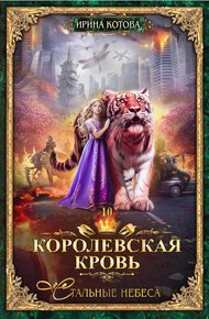 Стальные небеса