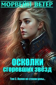 Обложка книги Лилии не стоили цены...