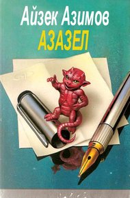 Обложка книги Поход на врага