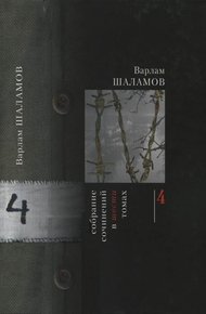 Обложка книги Том 4
