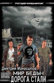 Обложка книги Дорога стали