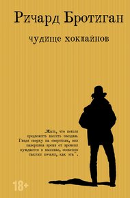 Обложка книги Чудище Хоклайнов