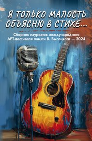 Обложка книги Я только малость объясню в стихе…