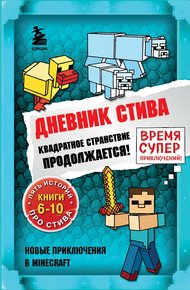 Обложка книги Квадратное странствие продолжается! Книги 6-10