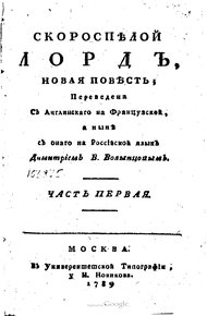 Обложка книги Скороспелой лорд. Часть первая