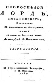 Обложка книги Скороспелой лорд. Часть вторая