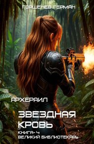 Обложка книги Великий библиотекарь