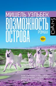 Обложка книги Возможность острова