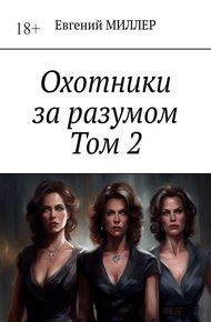 Обложка книги Кровавый культ