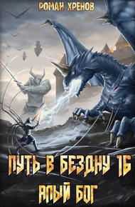 Обложка книги Алый Бог