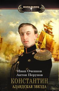 Обложка книги Аландская Звезда