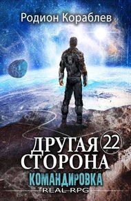 Обложка книги Командировка