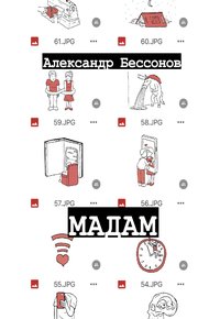 Обложка книги Мадам