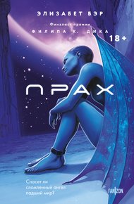 Обложка книги Прах