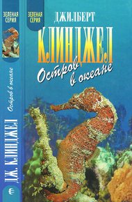 Обложка книги Остров в океане