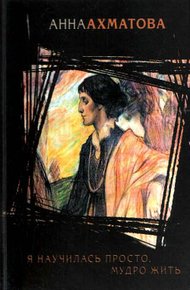 Обложка книги Реквием
