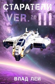 Обложка книги Старатели 3