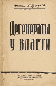 Обложка книги Дегенераты у власти