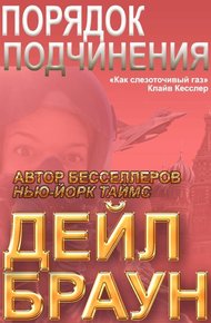Обложка книги Порядок подчинения