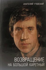 Обложка книги Возвращение на Большой Каретный