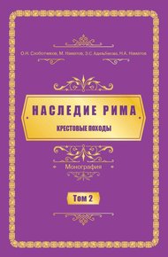 Kрестовые походы