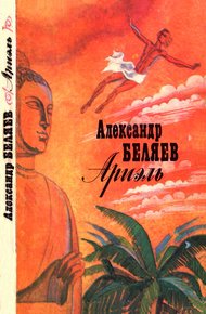 Ариэль