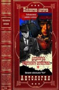 Антология советского детектива-48